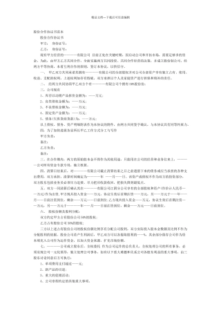 股份合作协议书范本