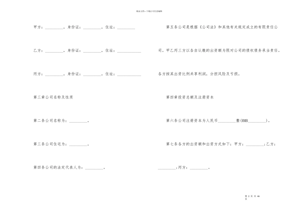 股份合作协议书合同范本2024年_第2页