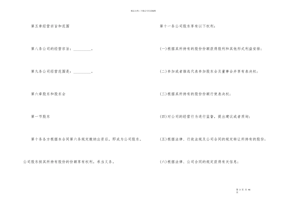 股份合作协议书合同范本2024年_第3页