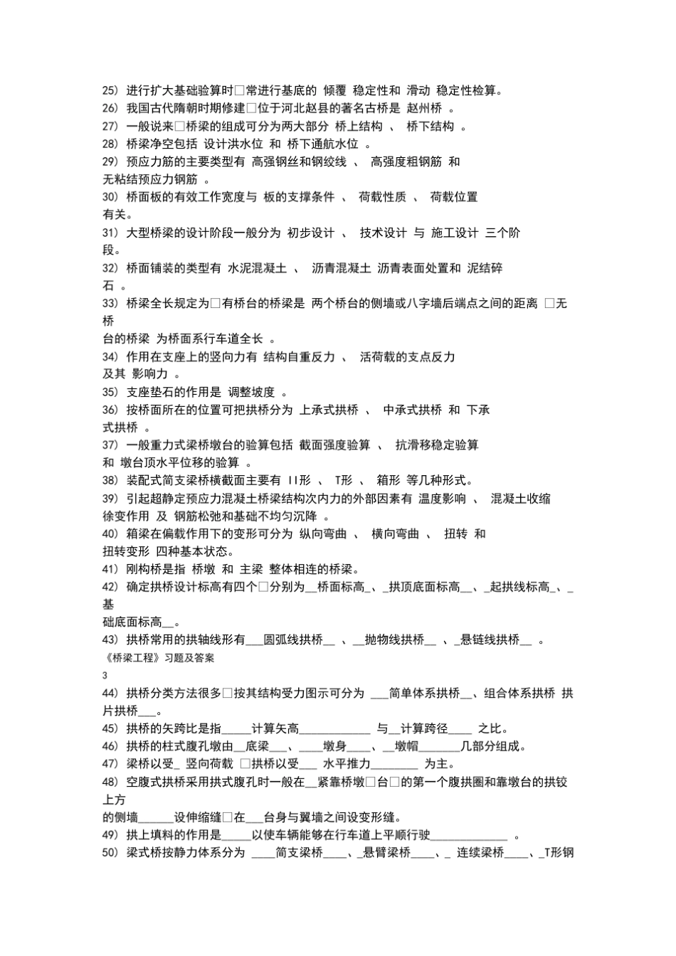 桥梁工程复习习题及答案_第2页
