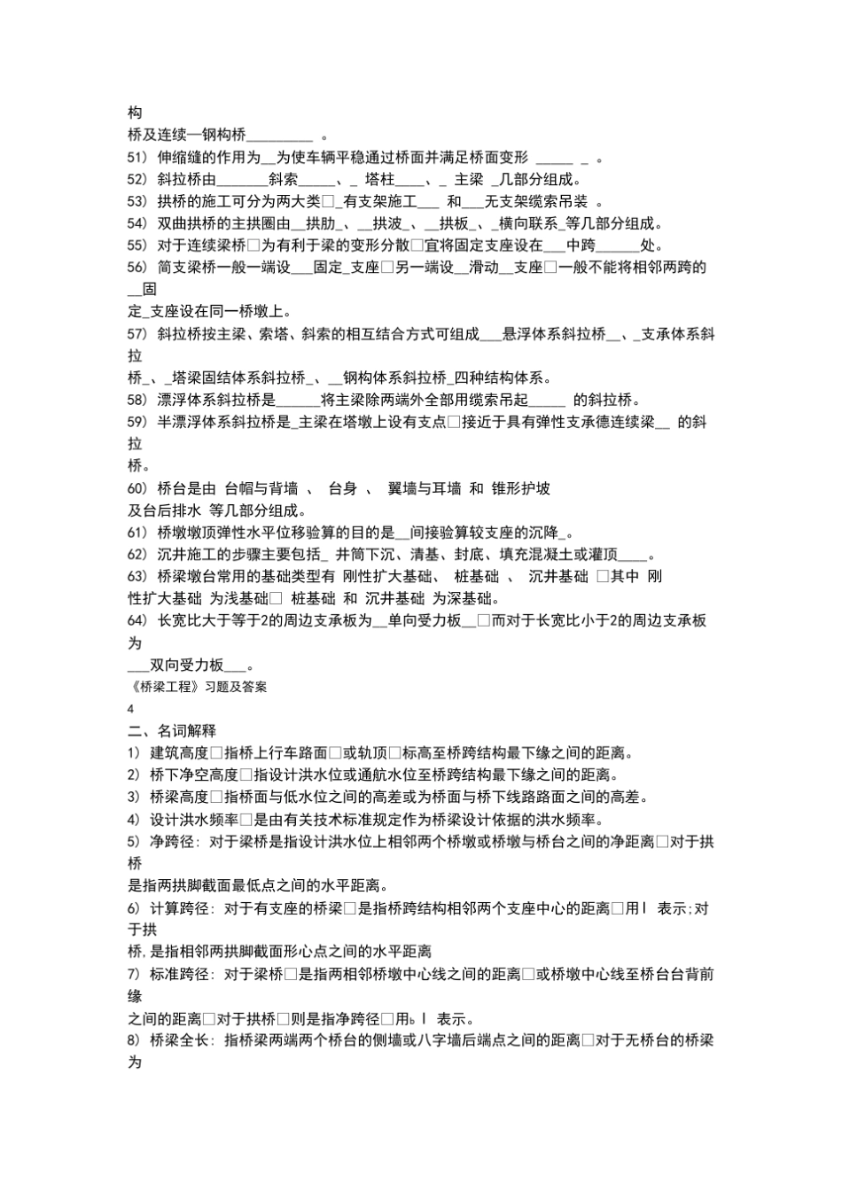 桥梁工程复习习题及答案_第3页