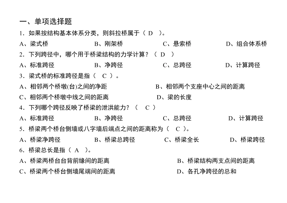 桥梁工程复习题_第1页