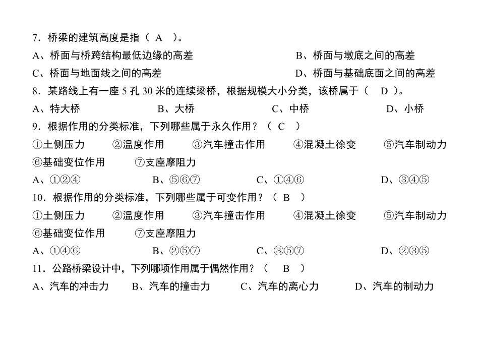 桥梁工程复习题_第2页