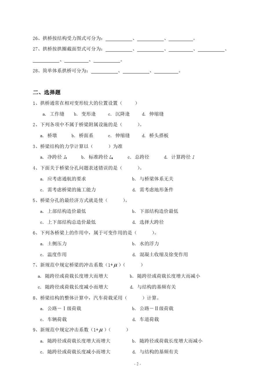 桥梁工程复习题2_第2页