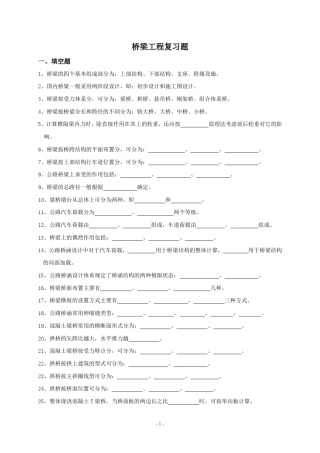 桥梁工程复习题2