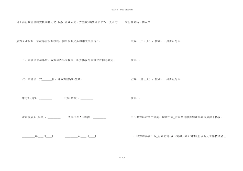 股份合同转让协议_第2页