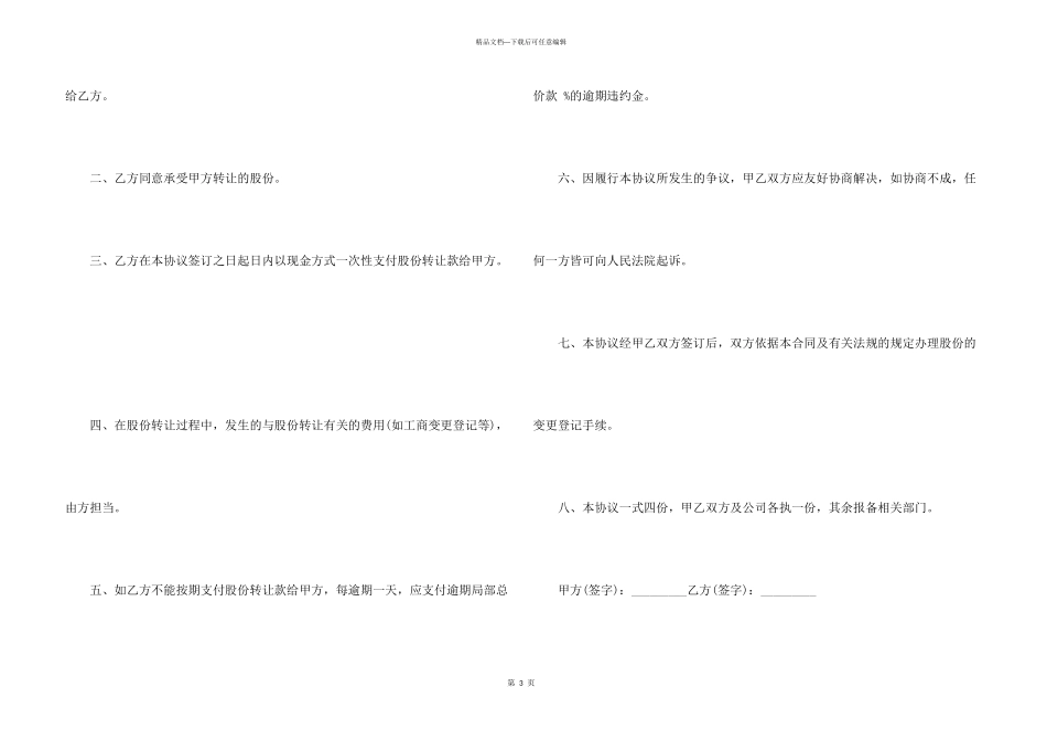 股份合同转让协议_第3页