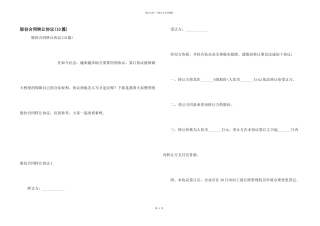 股份合同转让协议