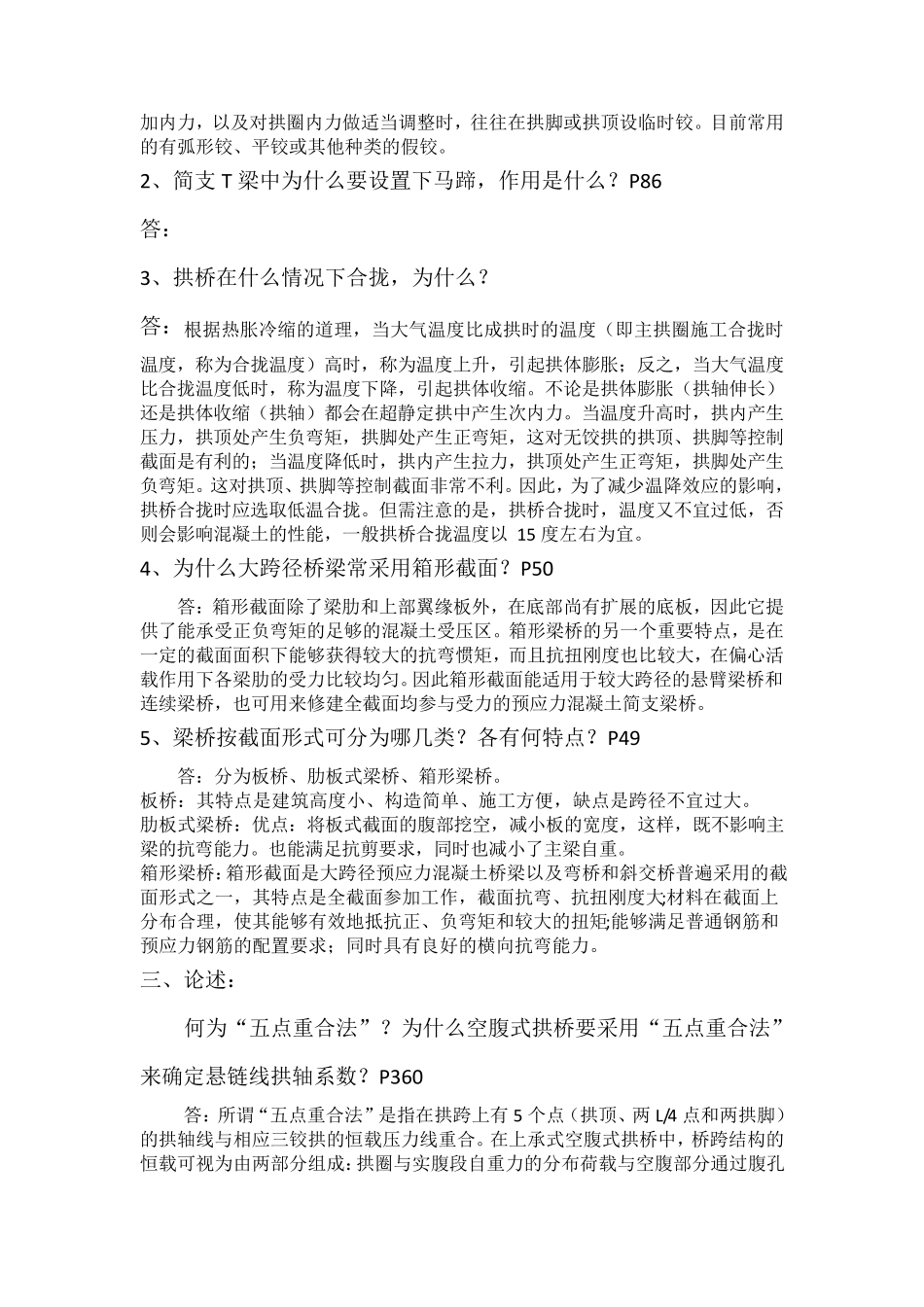 桥梁工程复习题5_第3页