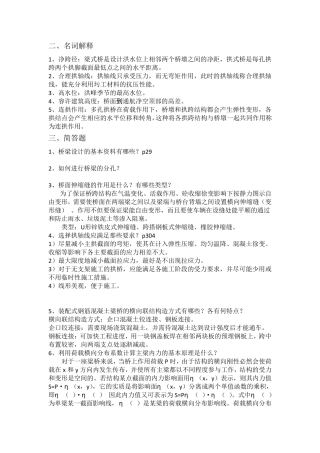 桥梁工程复习题5