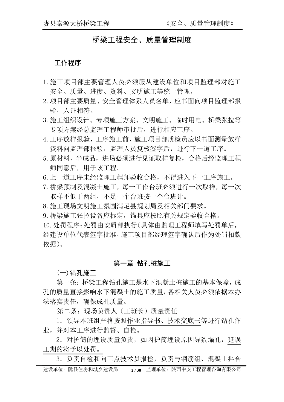 桥梁工程安全、质量管理制度_第2页