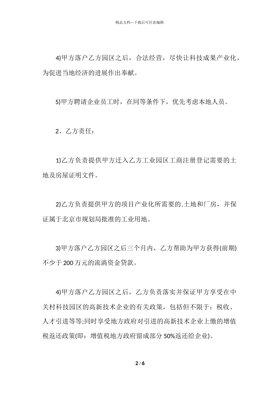 股份投资合作协议书_第2页