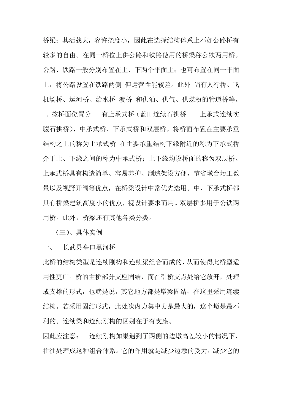 桥梁工程实习报告(附图)_第2页