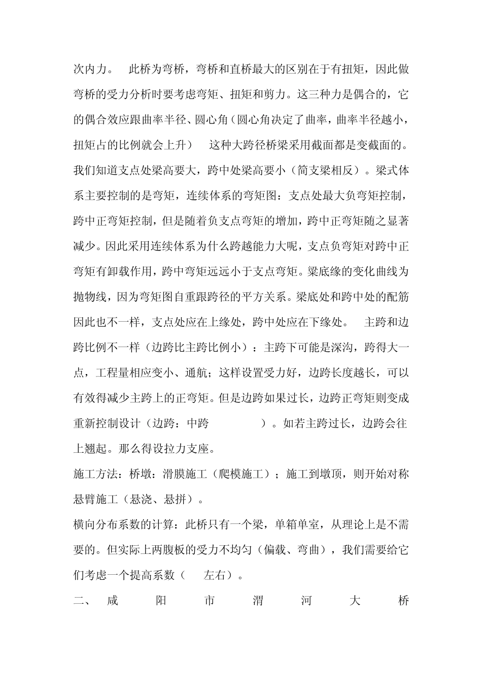 桥梁工程实习报告(附图)_第3页