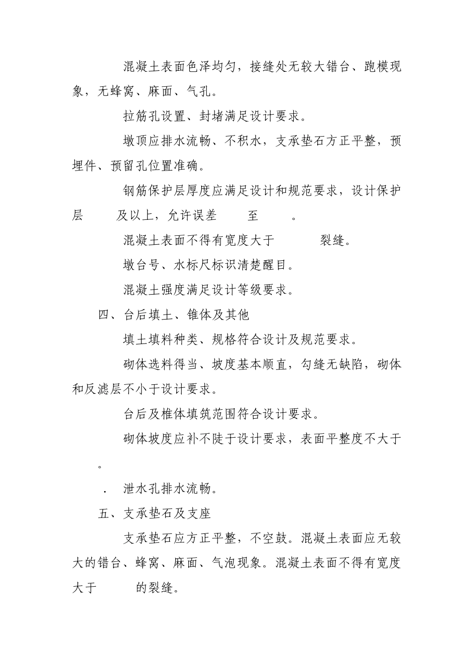 桥梁工程实体检查标准_第2页