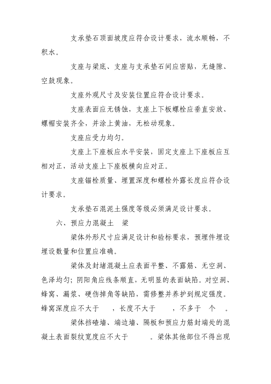 桥梁工程实体检查标准_第3页