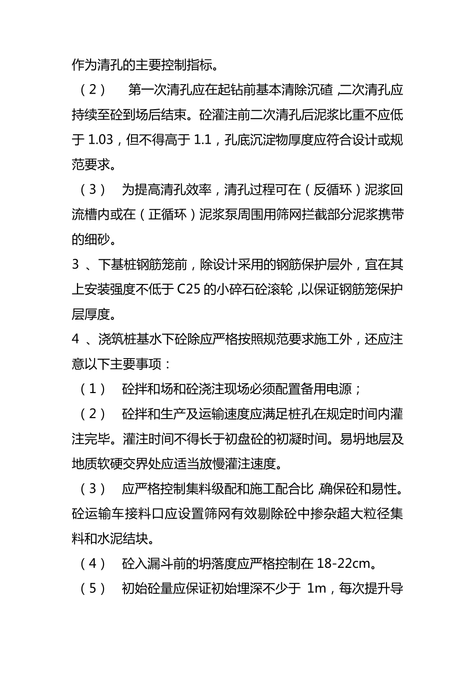 桥梁工程工作总结_第2页