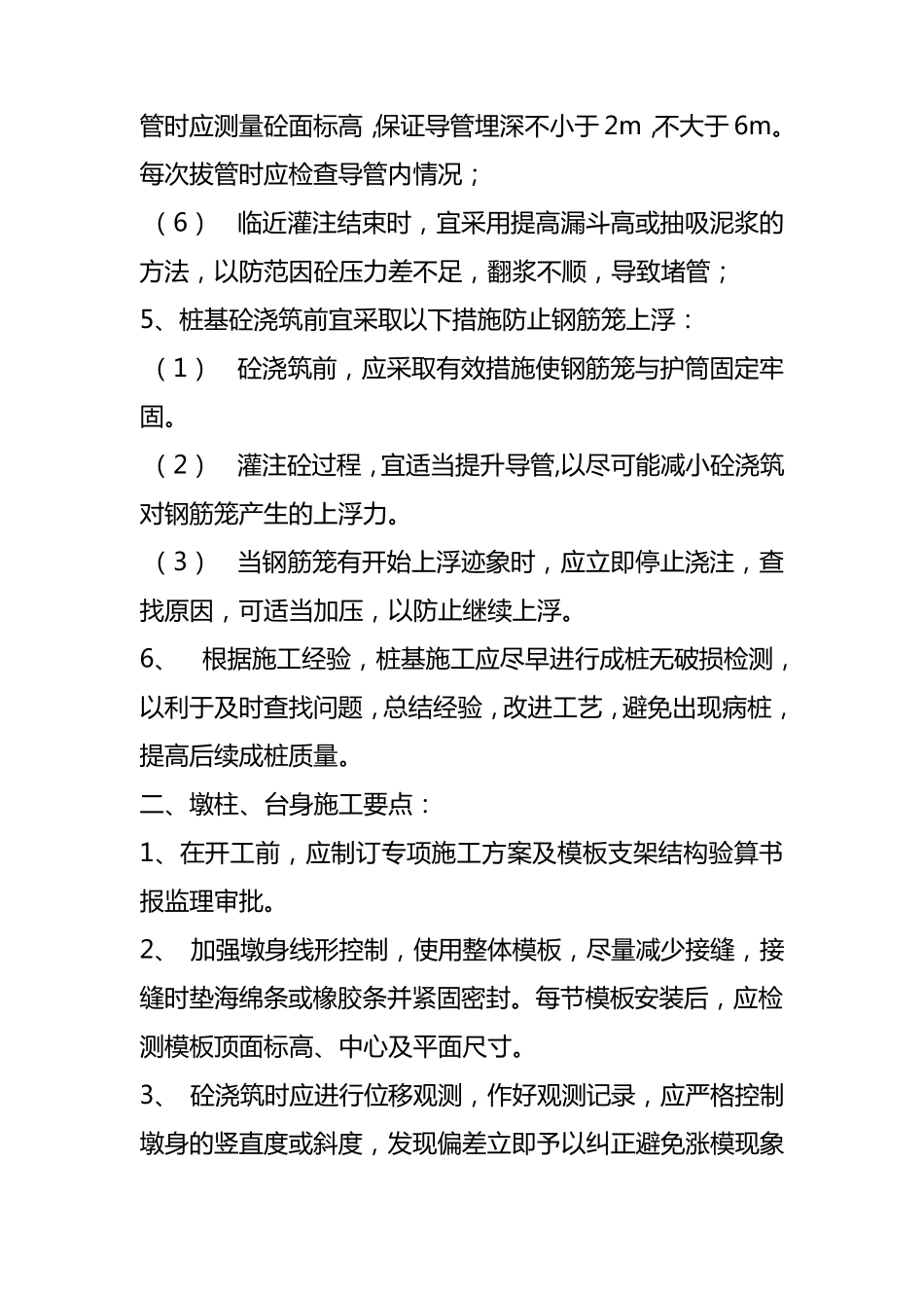 桥梁工程工作总结_第3页