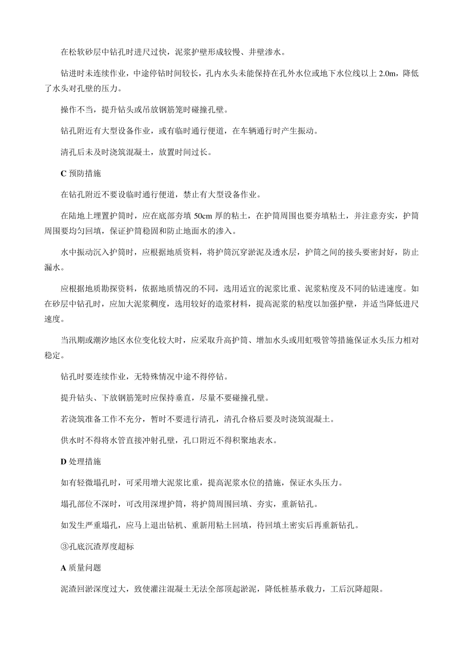 桥梁工程常见质量问题、预防和处理措施_第2页