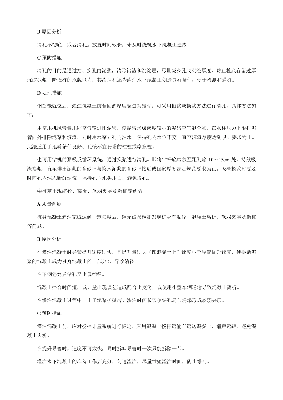 桥梁工程常见质量问题、预防和处理措施_第3页