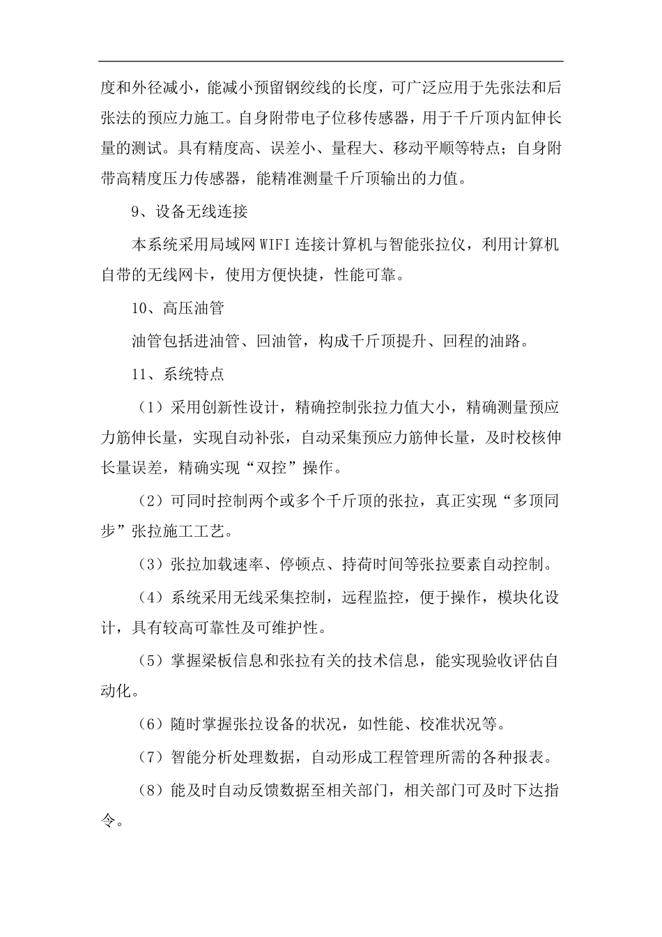 桥梁工程应用新技术、新材料、新工艺、新设备_第3页