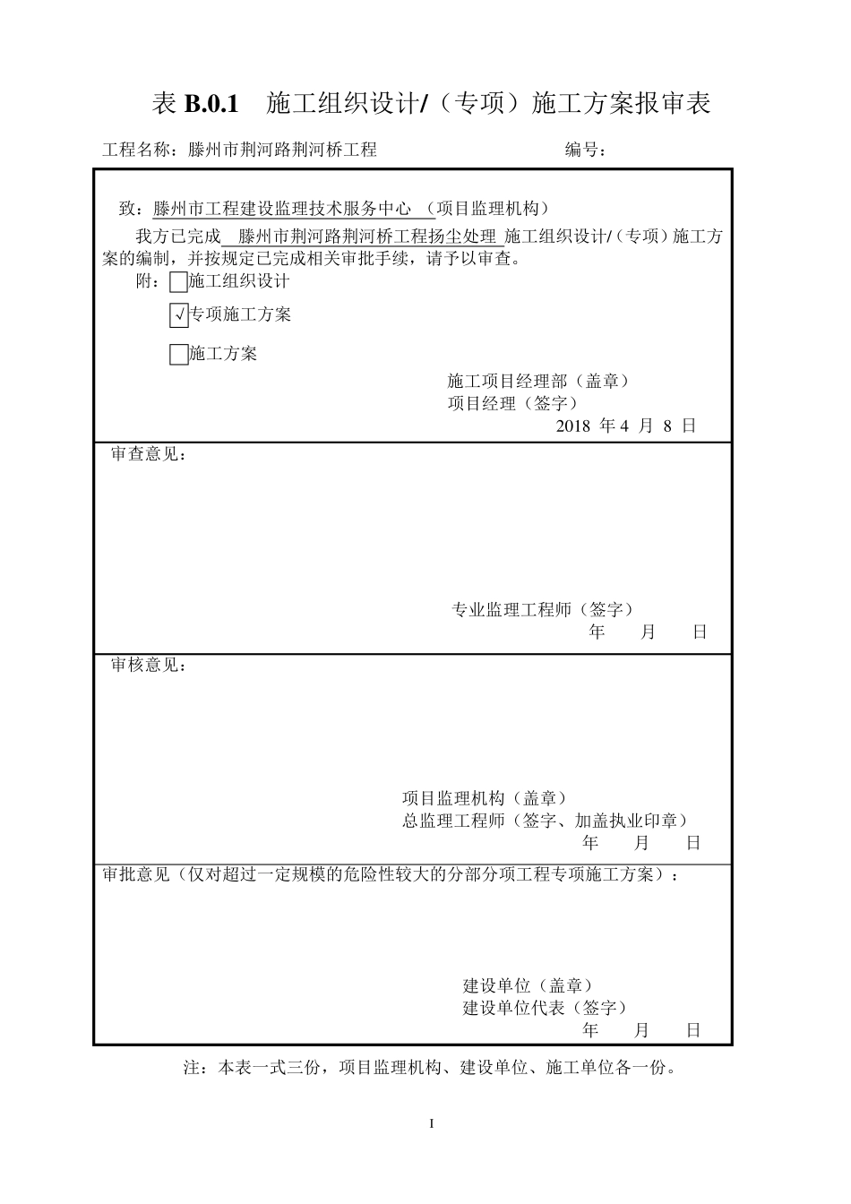 桥梁工程扬尘控制专项方案_第1页