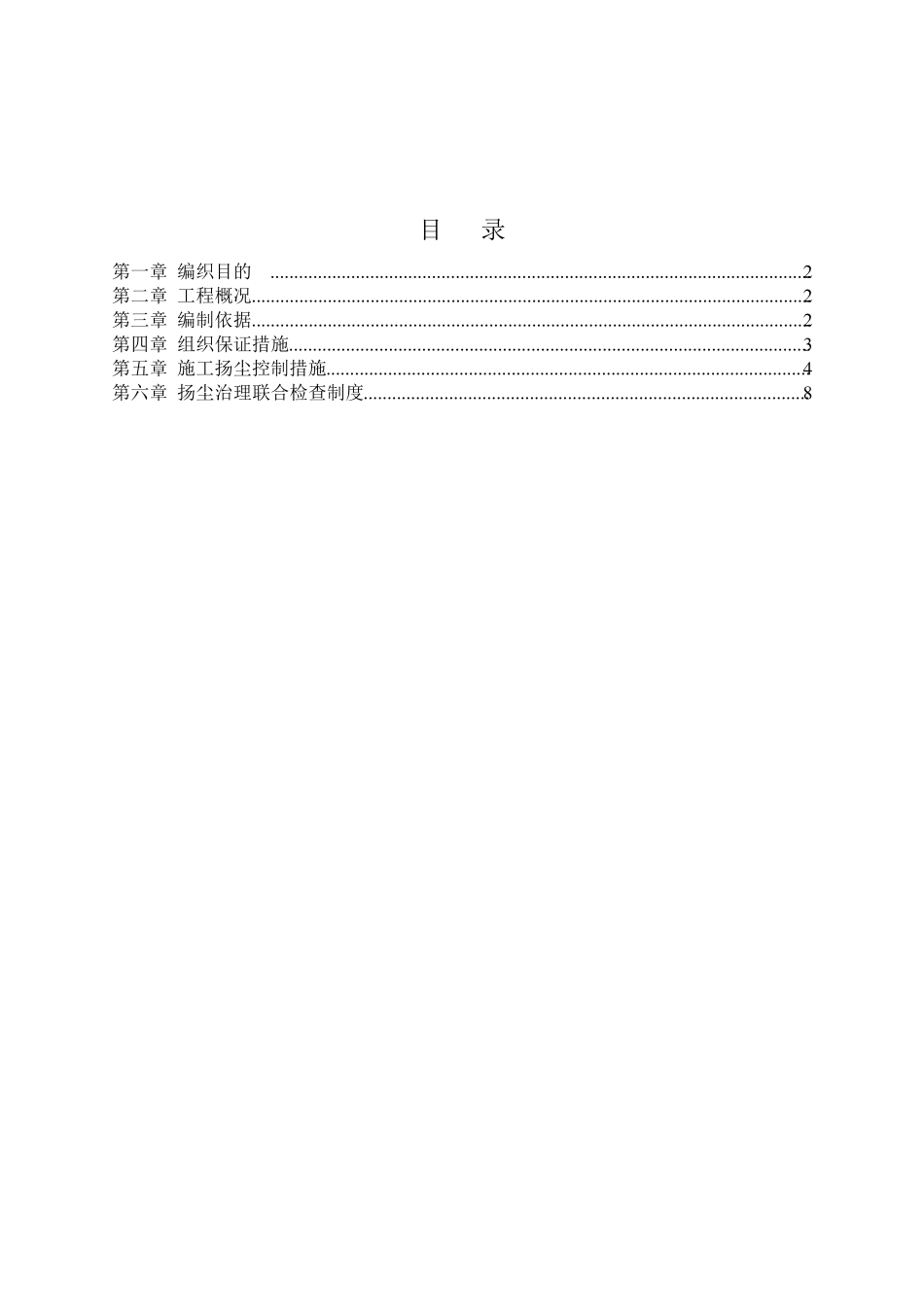 桥梁工程扬尘控制专项方案_第3页