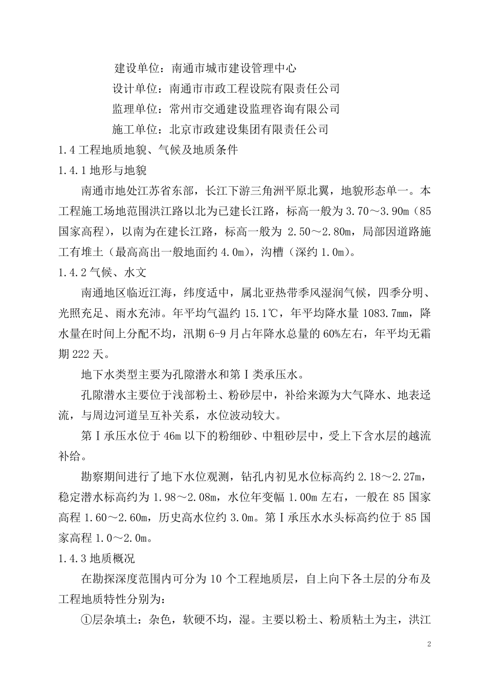 桥梁工程承台施工方案_第2页