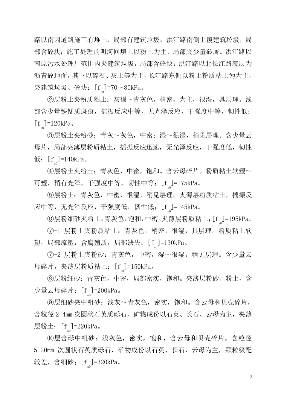 桥梁工程承台施工方案_第3页
