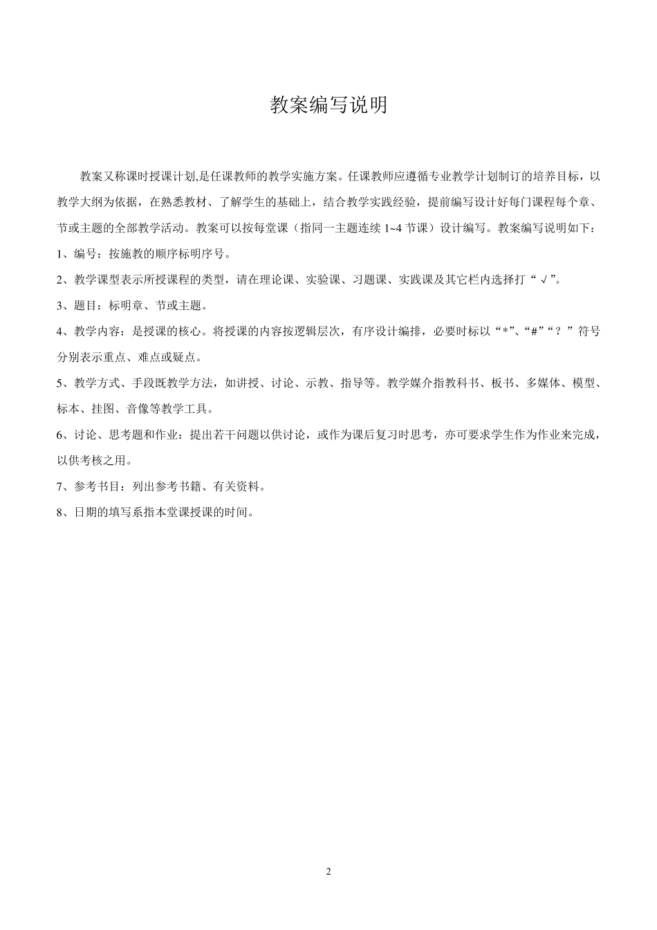 桥梁工程教案(52学时)_第2页