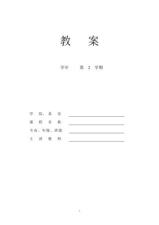 桥梁工程教案(52学时)
