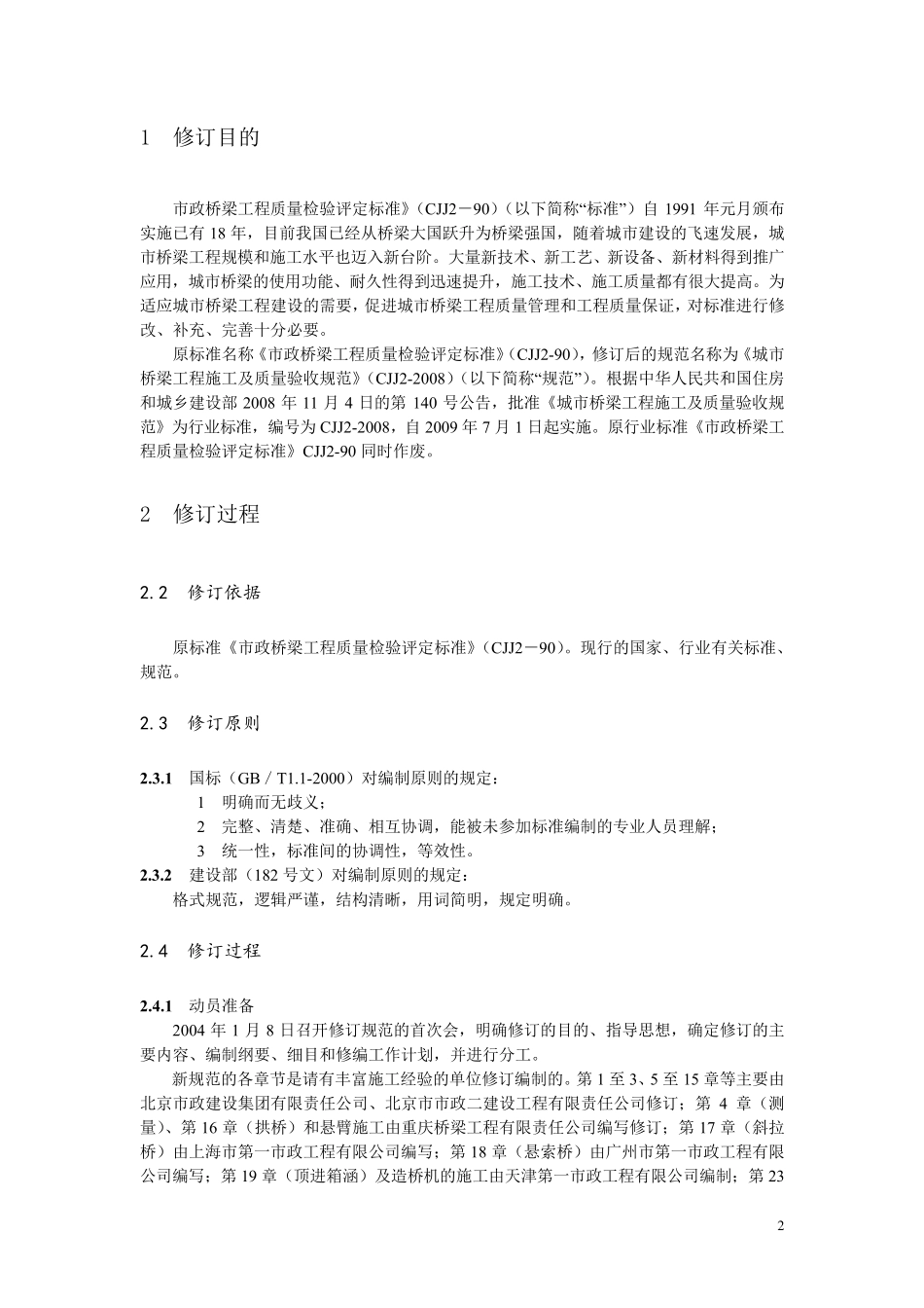 桥梁工程施工与质量验收规范_第2页