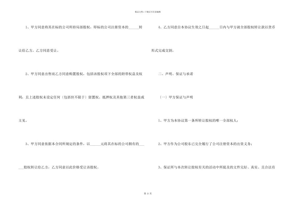 股份有限公司股份转让合同集锦3篇_第3页