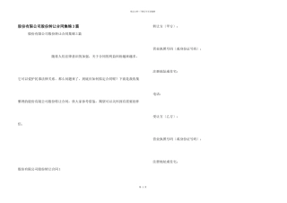 股份有限公司股份转让合同集锦3篇