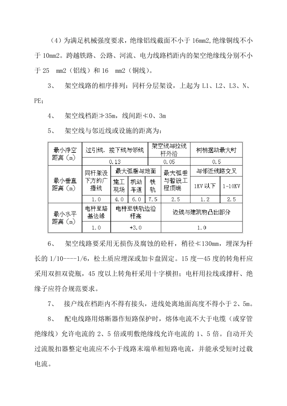 桥梁工程施工临时用电方案_第2页