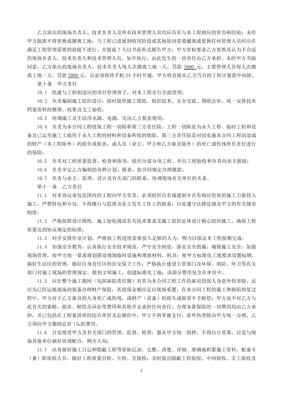 桥梁工程施工劳务分包合同_第3页