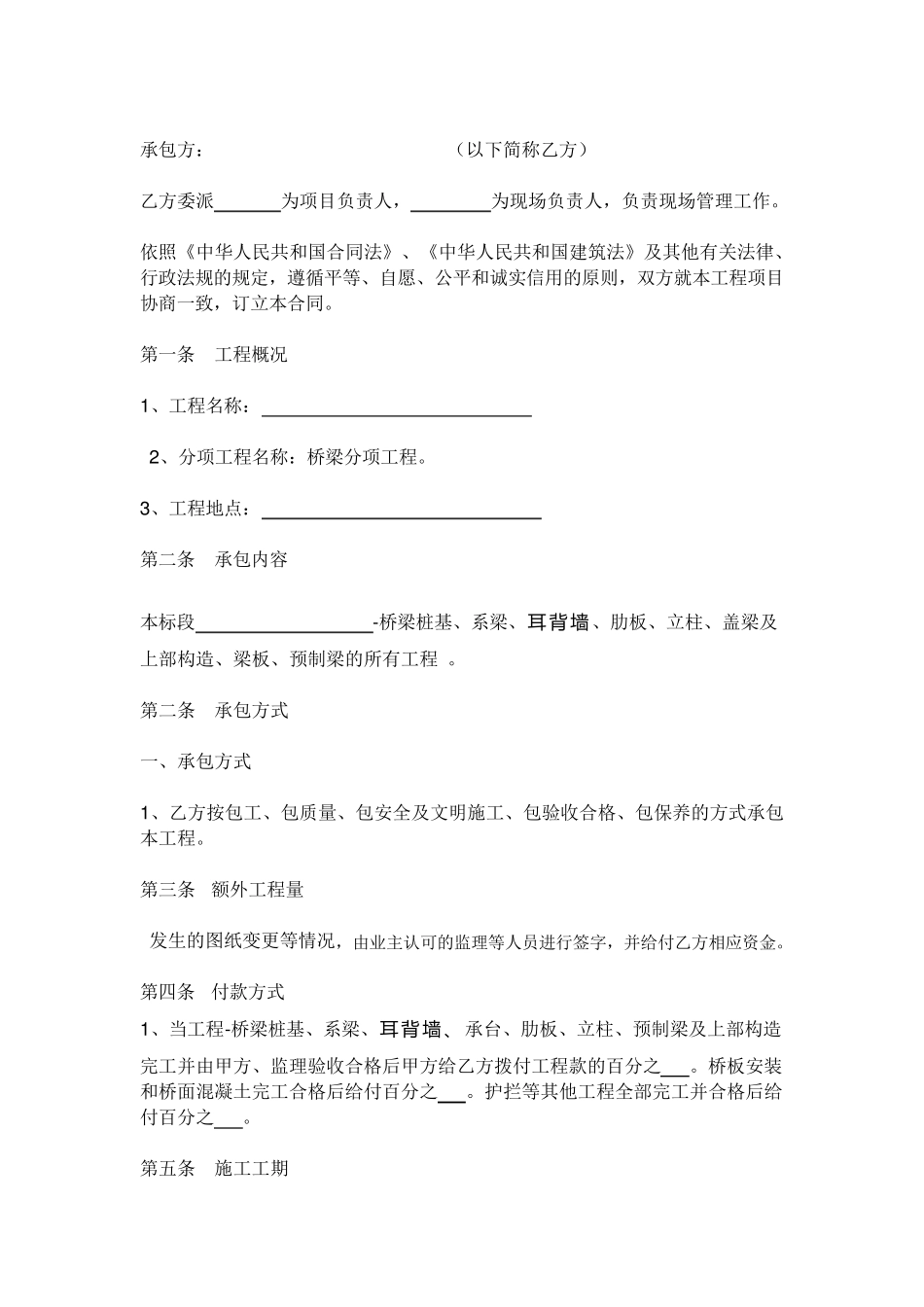 桥梁工程施工合同范本_第2页