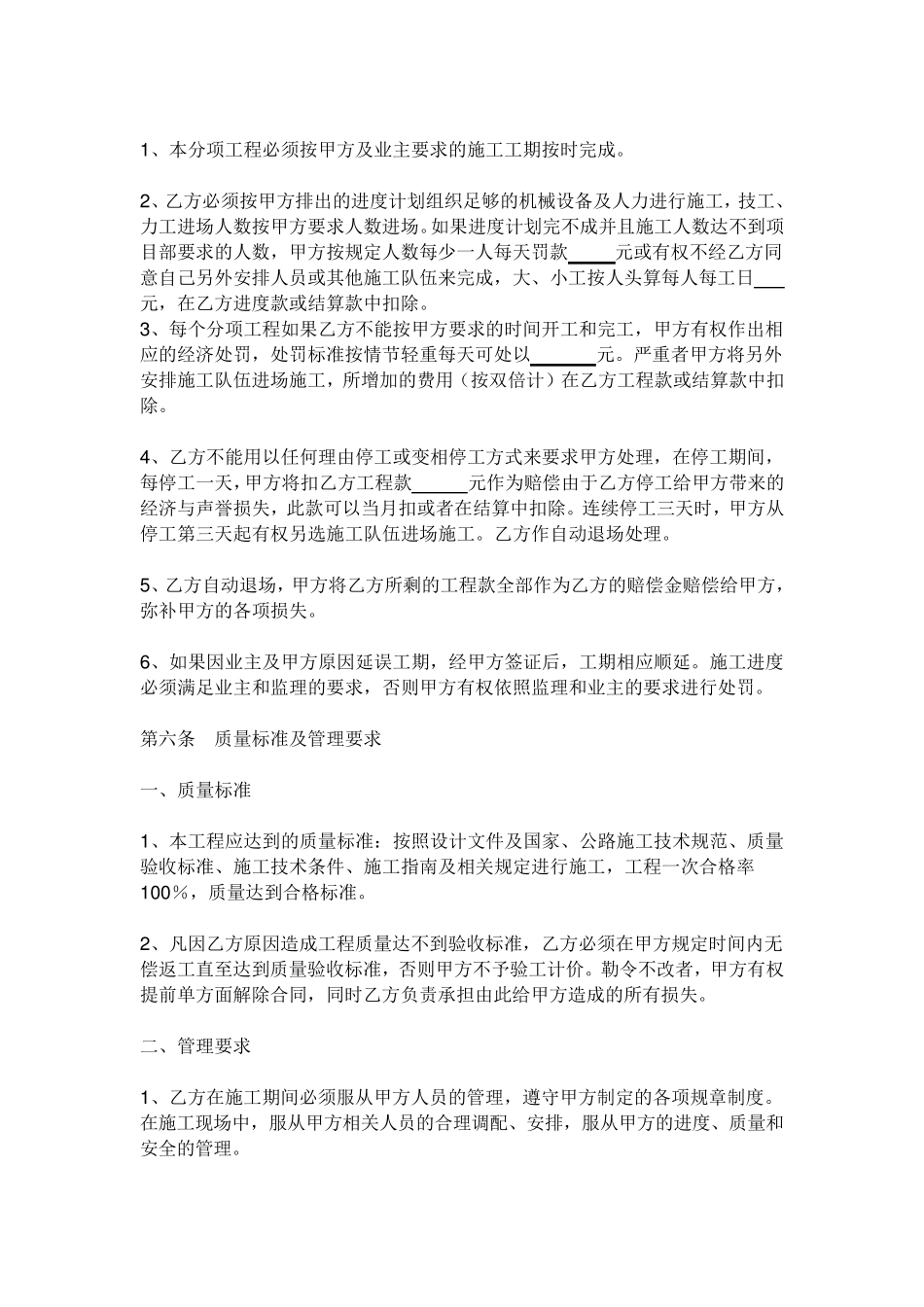 桥梁工程施工合同范本_第3页