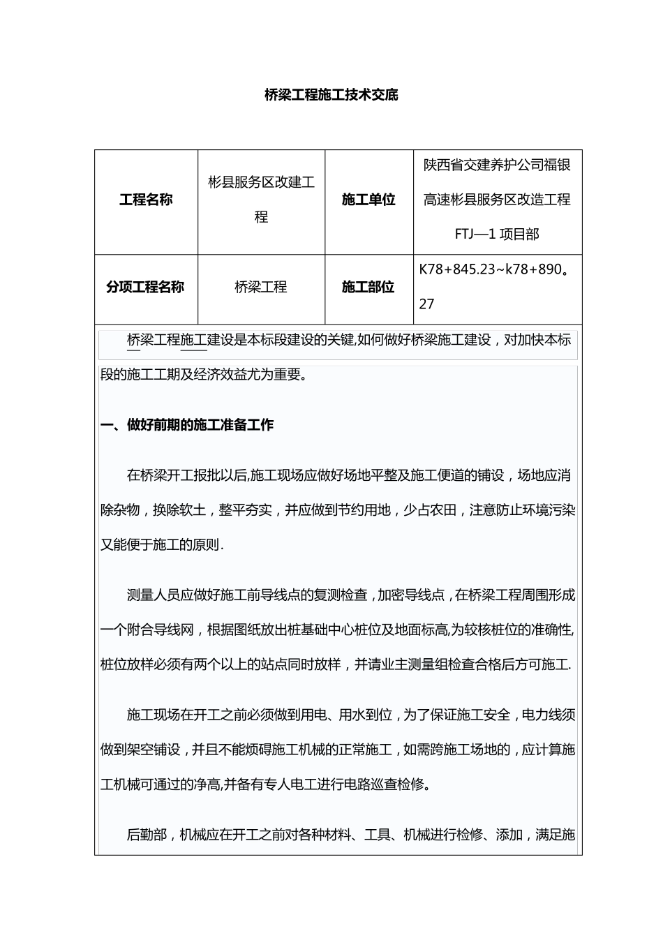 桥梁工程施工安全技术交底_第1页