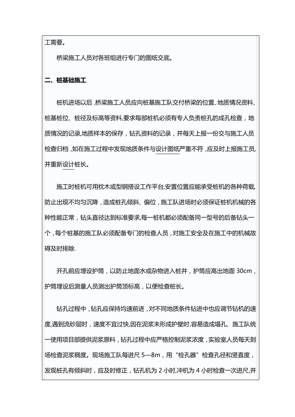 桥梁工程施工安全技术交底_第2页