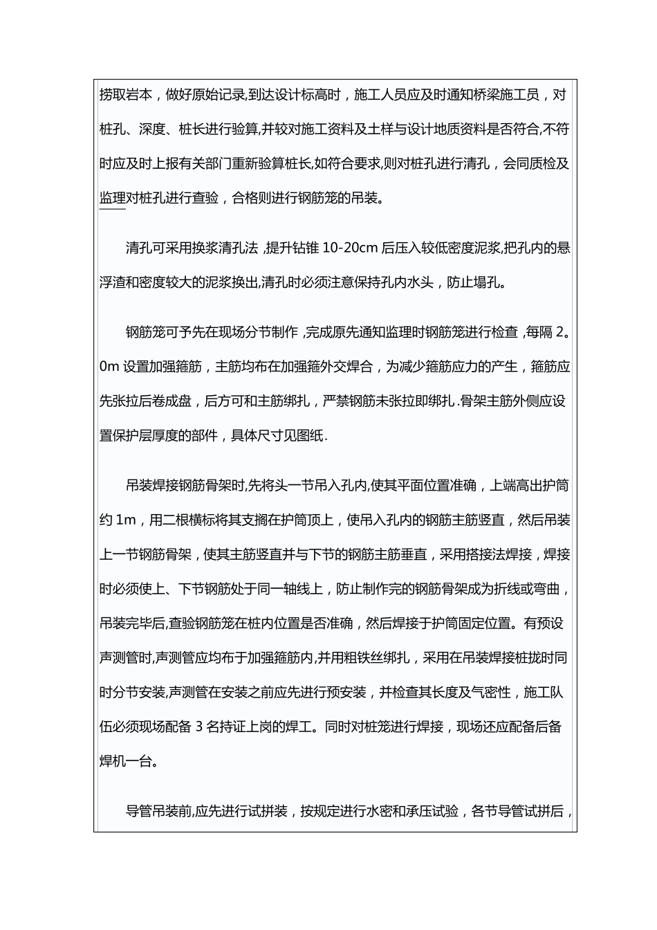 桥梁工程施工安全技术交底_第3页