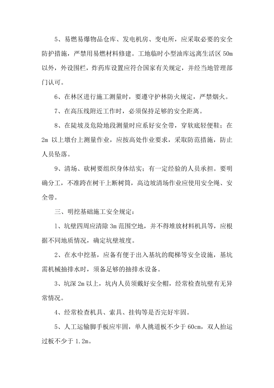 桥梁工程施工安全管理_第2页