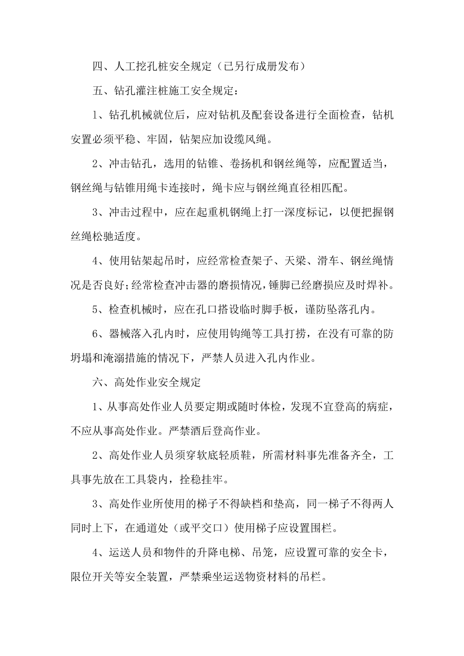 桥梁工程施工安全管理_第3页