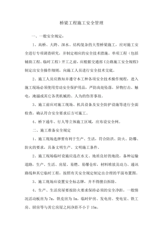 桥梁工程施工安全管理