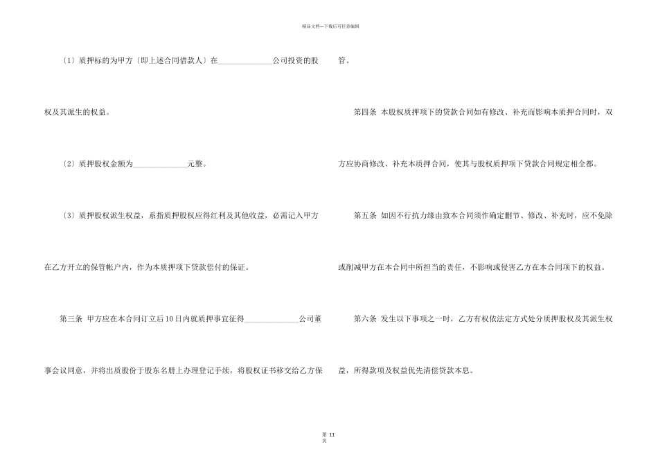 股份质押合同五篇_第2页