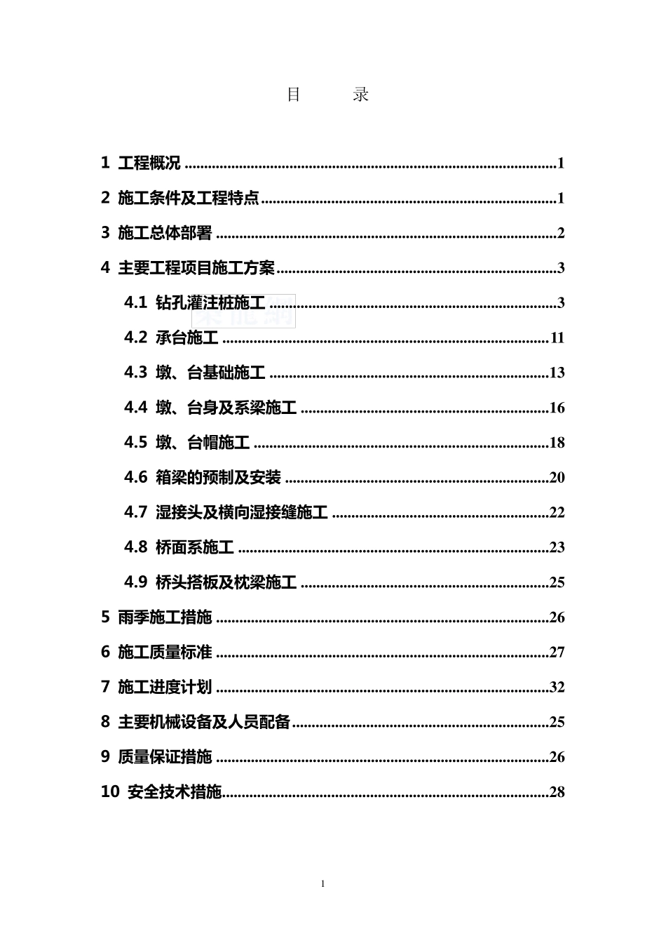 桥梁工程施工方案_第3页