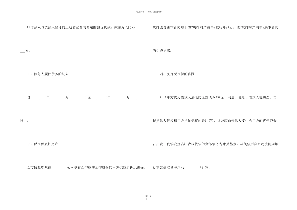 股份质押合同六篇_第2页