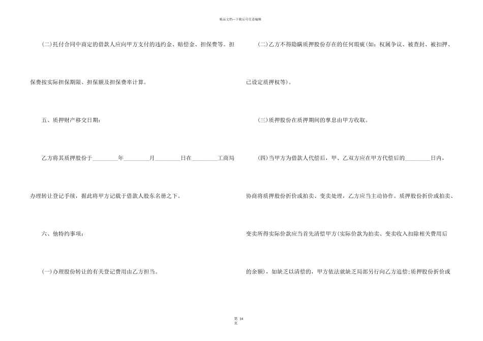 股份质押合同六篇_第3页