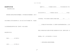 股份质押合同六篇