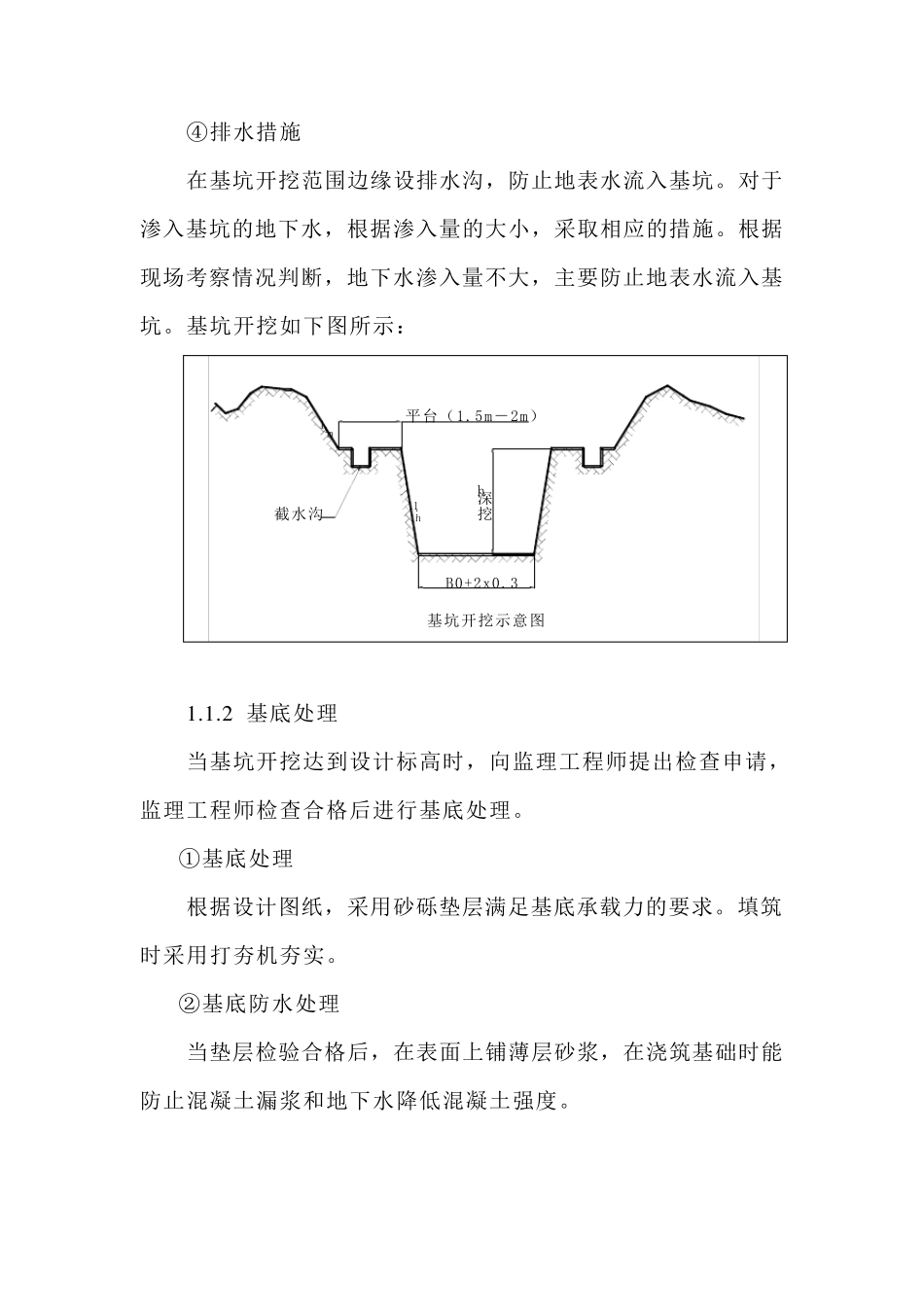 桥梁工程施工方法及其措施_第2页